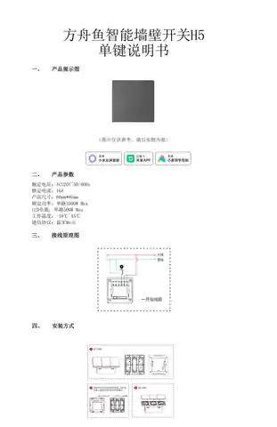 方舟鱼智能墙壁开关H5 单键